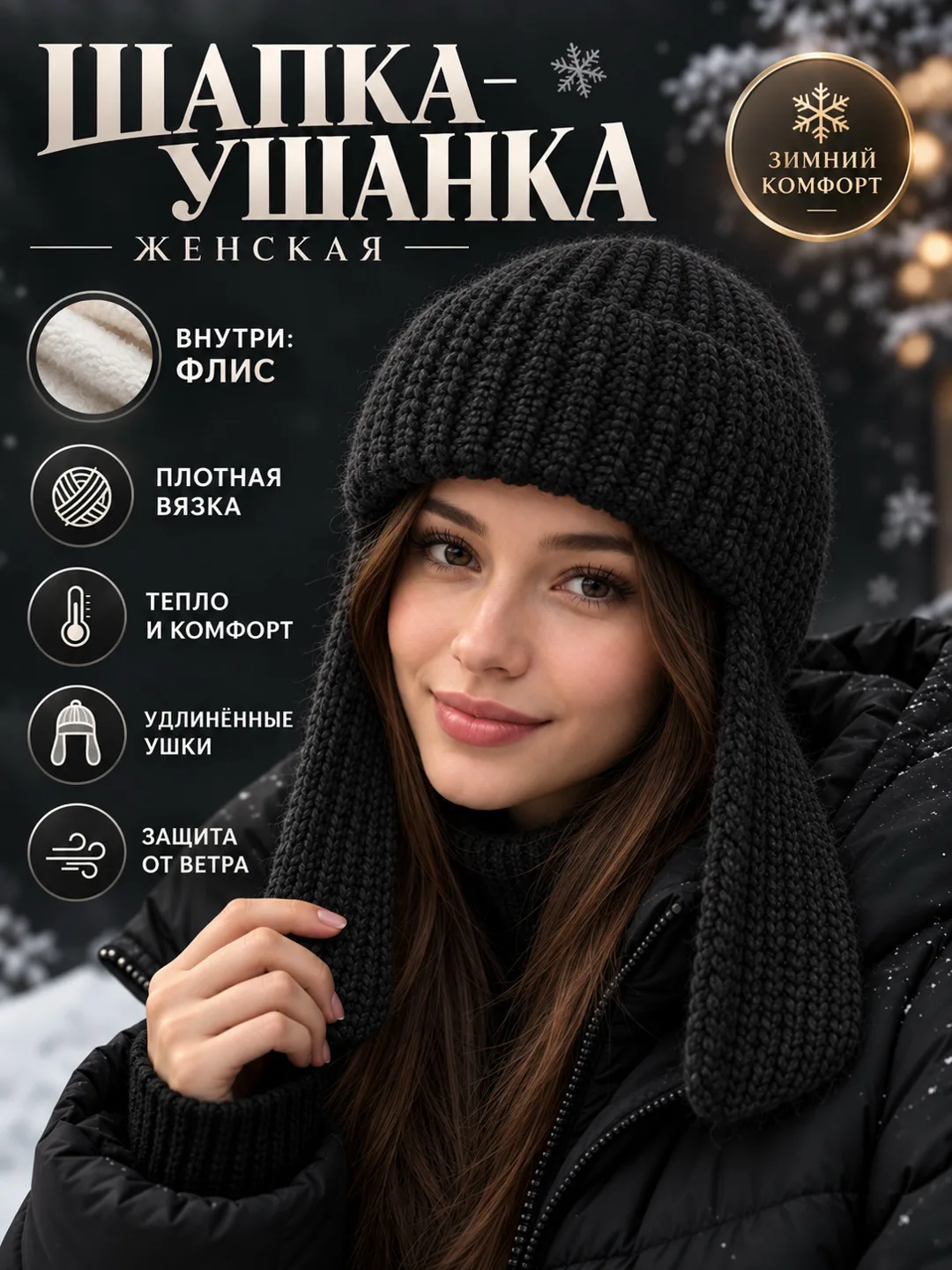 Женская и подростковое ушанка 2026-27 — фото 2