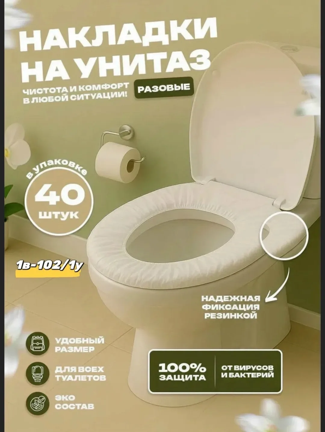 Набор из 10 одноразовых накладок на унитаз — фото 2