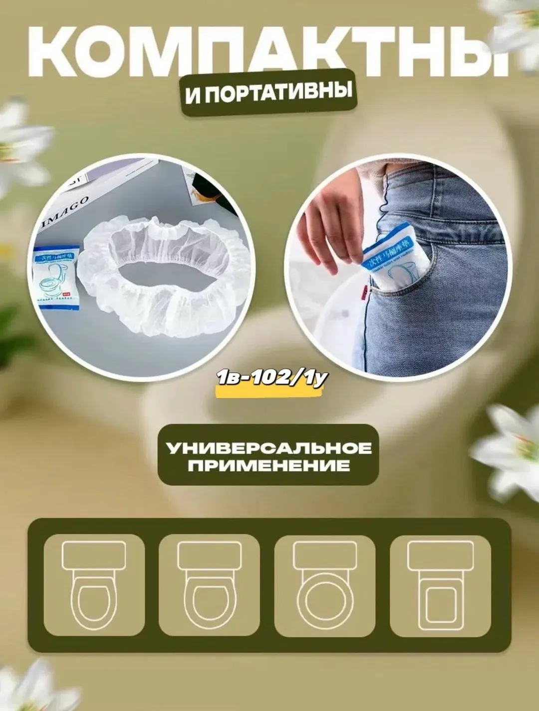 Набор из 10 одноразовых накладок на унитаз — фото 4