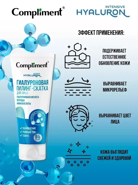 COMPLIMENT, Гиалуроновый пилинг скатка для лица — фото 3