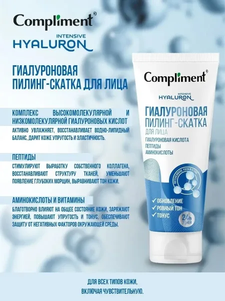 COMPLIMENT, Гиалуроновый пилинг скатка для лица — фото 5