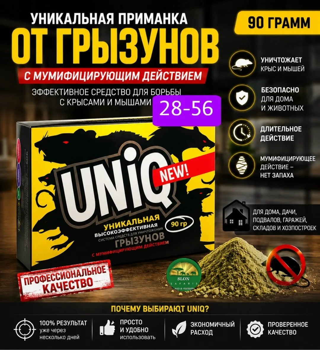 Приманка от крыс и мышей UNIQ