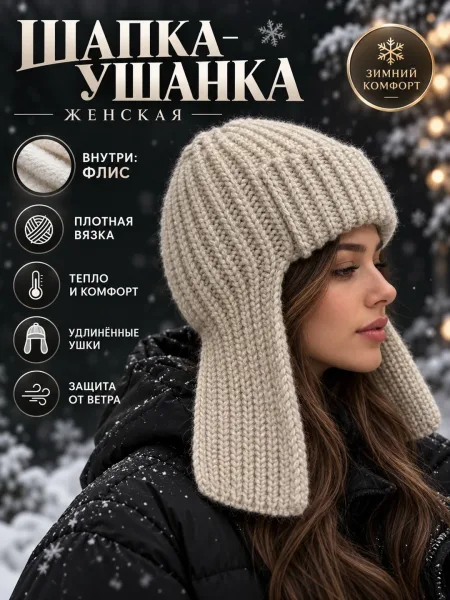 Женская и подростковое ушанка 2026-27 — фото 8