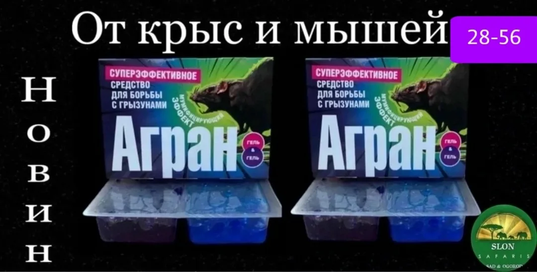 Агран средство для борьбы с грызунами — фото 4