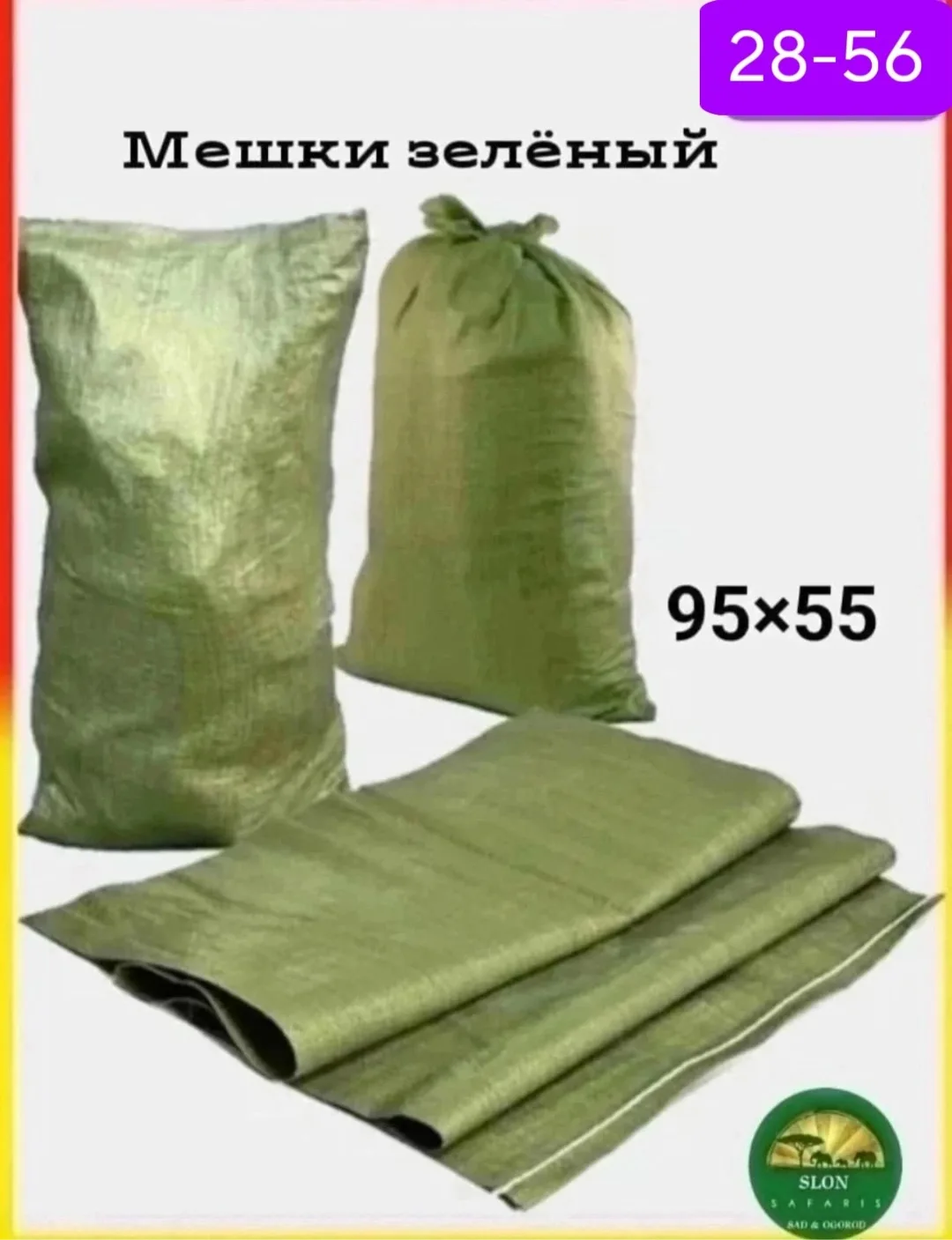 1 ⃣ Мешки сахарный — фото 1
