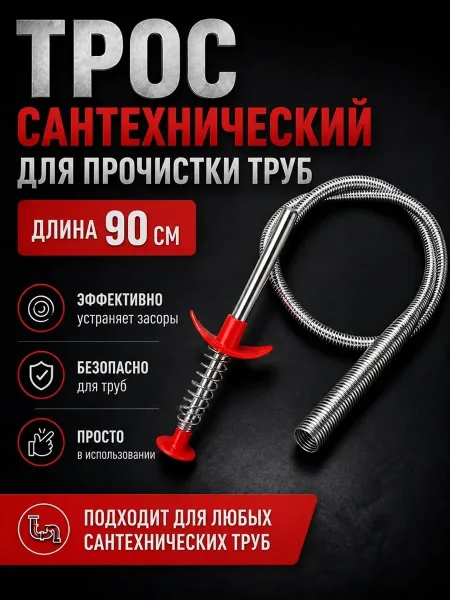 Плащ Сантехнический трос для прочистки труб — фото 2