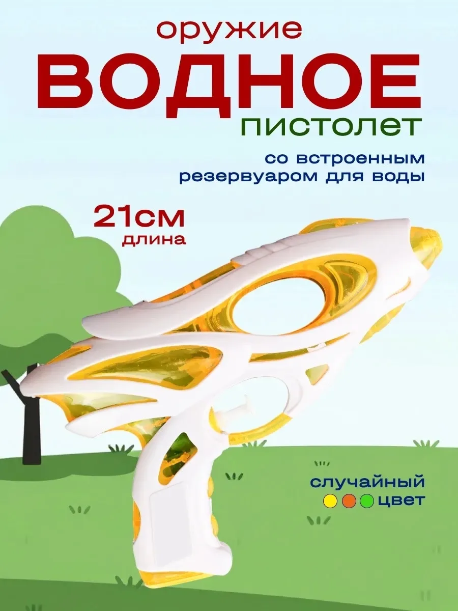 Водный пистолет — фото 29