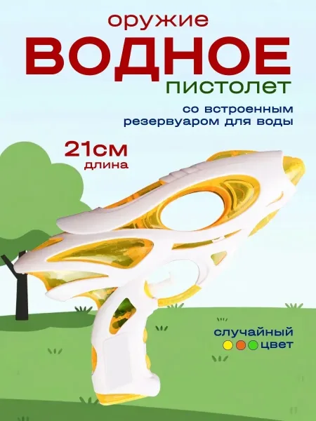 Водный пистолет — фото 29