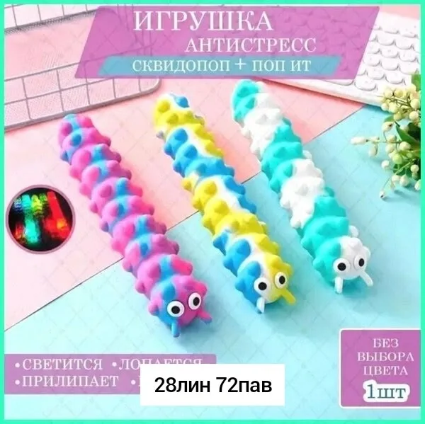 Светящаяся гусеница из резины для расслабления и развлечения — фото 4
