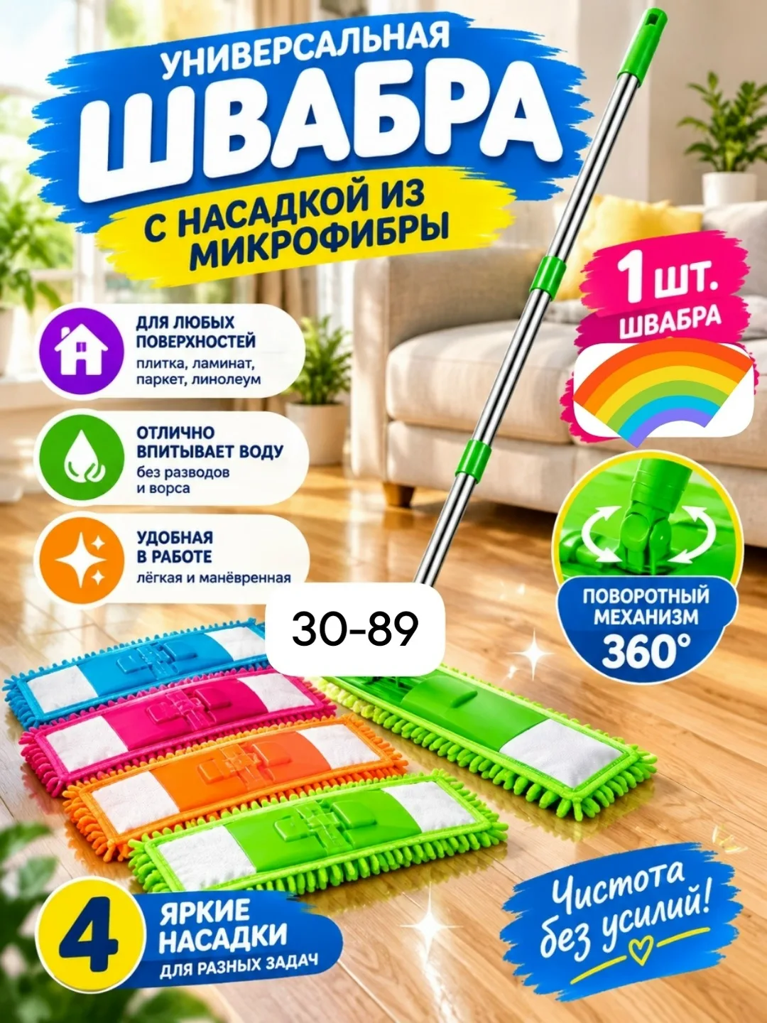 Пемза Швабра для уборки, микрофибра — фото 2