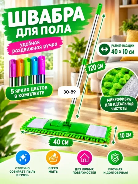 Пемза Швабра для уборки, микрофибра — фото 1