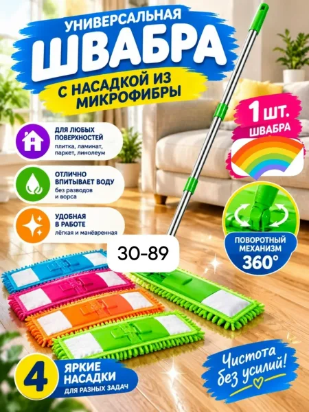 Пемза Швабра для уборки, микрофибра — фото 2