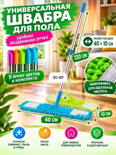 Пемза Швабра для уборки, микрофибра — фото 3