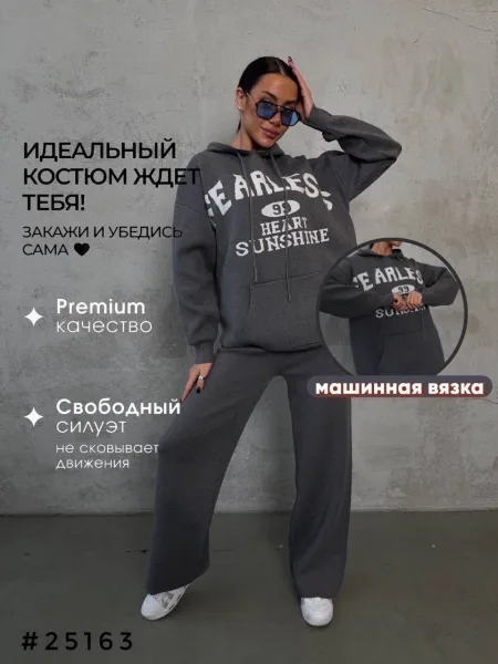 Костюм трикотаж- машинная вязка — фото 1