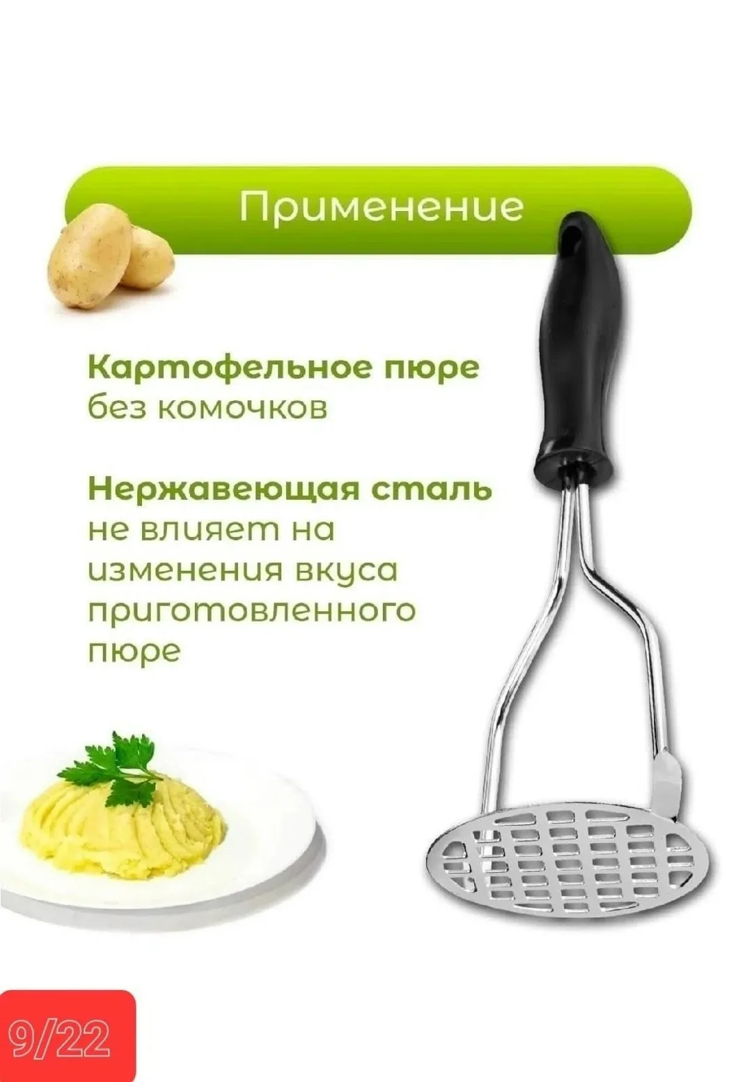 Пресс для картофеля / черная ручка / Толкушка для картошки металлическая / Картофелемялка/Давилка для пюре — фото 3