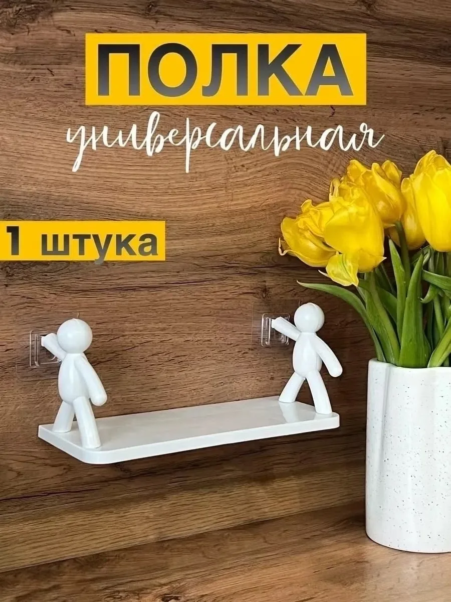 НАСТЕННАЯ ПОЛКА ДЛЯ ВАННОЙ, КУХНИ ИЛИ КОМНАТЫ — фото 2