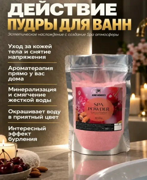 Соль-пудра для ванн с бурлящим эффектом 450 грам — фото 10