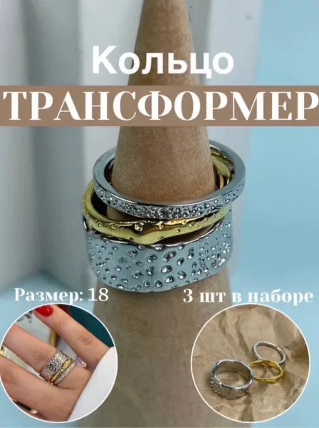 Часы Сет колец — фото 1