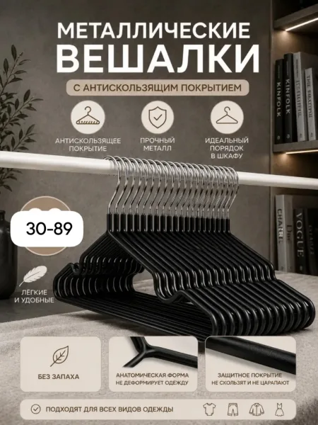 Вешалки плечики антискользящие металлические Чёрный — фото 9