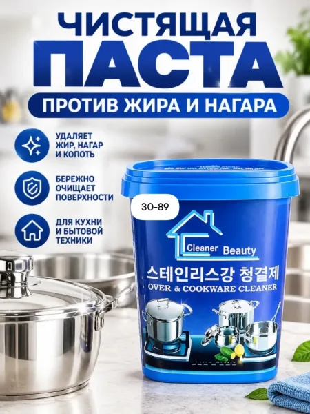 Универсальное чистящее средство подходит для посуды, плиты, духовки, вытяжки, казана, мангала, стальных и хромированных — фото 1