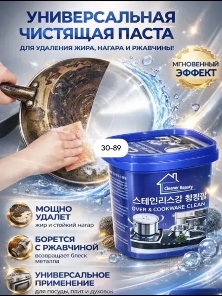 Универсальное чистящее средство подходит для посуды, плиты, духовки, вытяжки, казана, мангала, стальных и хромированных — фото 6