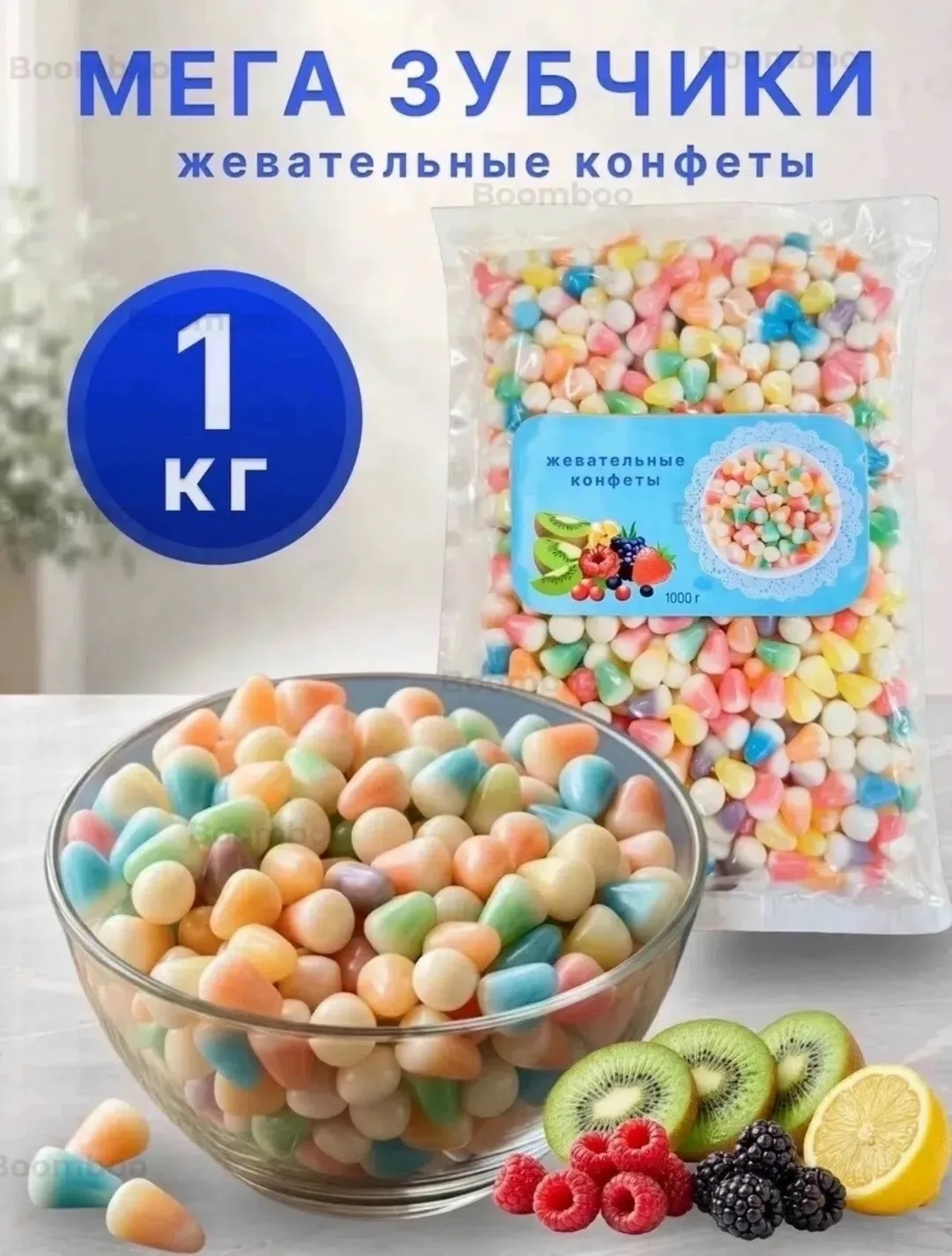 Игрушка Мармелад жевательный Бобы желе — фото 1