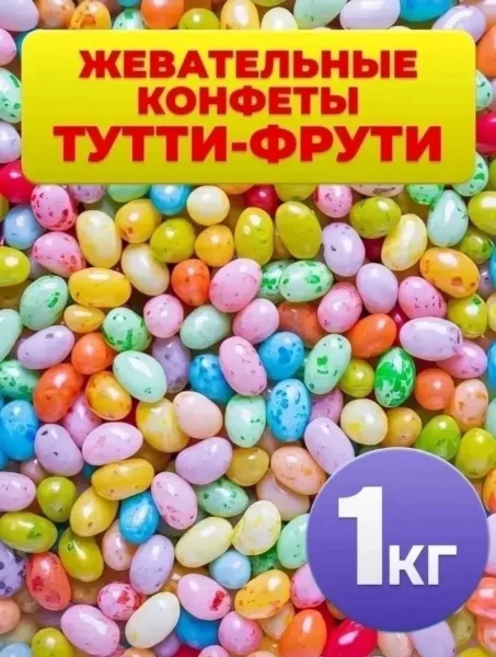 Игрушка Мармелад жевательный Бобы желе — фото 3