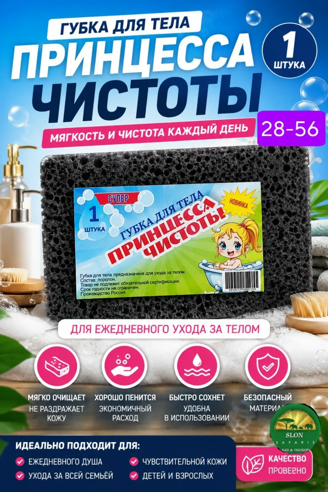 Губка для тела Принцесса чистоты