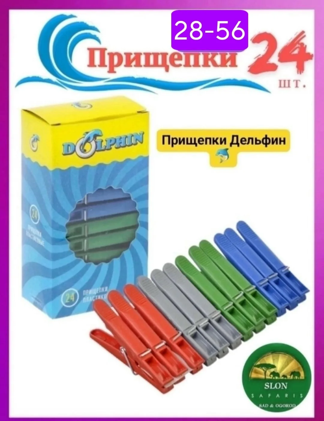1 Прищепки DELPHIN Дельфин хозяйственные/ набор для сушки одежды/ 24 штуки — фото 1