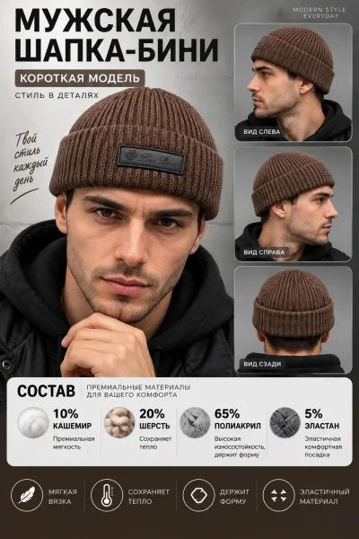 Шапка бини мужская — фото 29