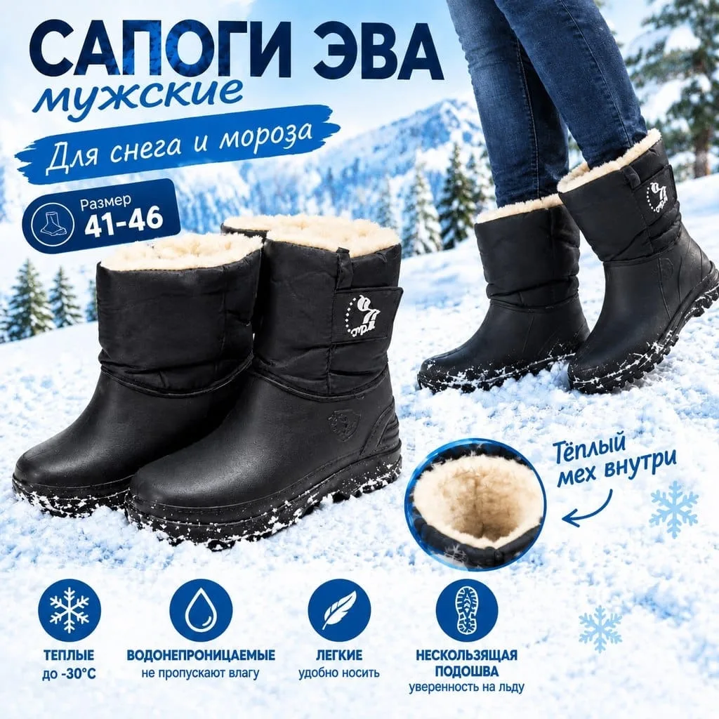 Сапоги мужские ЭВА зимние — фото 1