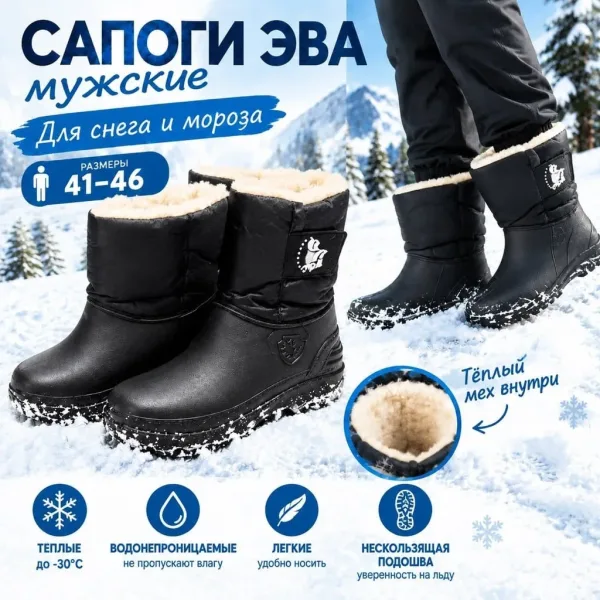 Сапоги мужские ЭВА зимние — фото 5
