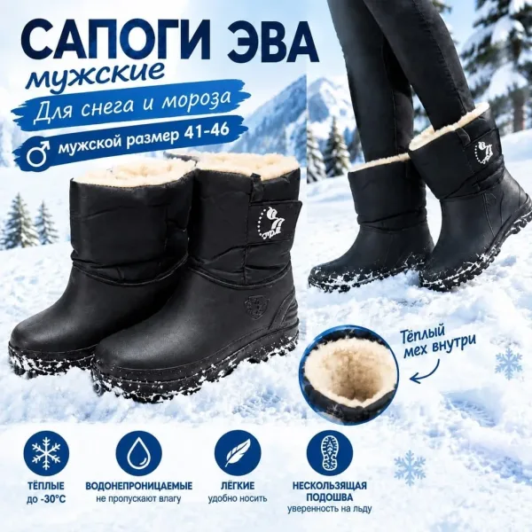 Сапоги мужские ЭВА зимние — фото 6