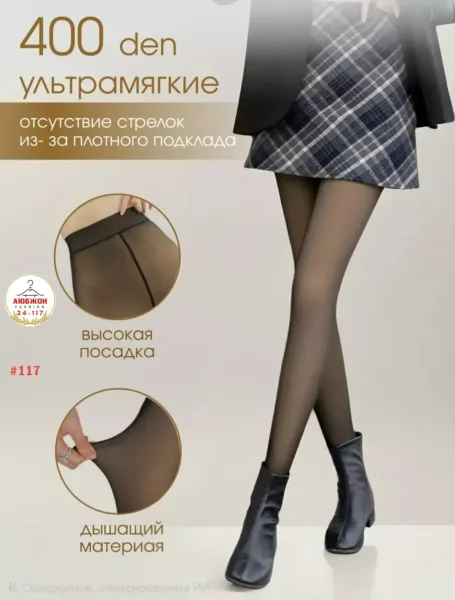 Термо колготки для холодного сезона с эффектом второй кожи Чёрный — фото 1