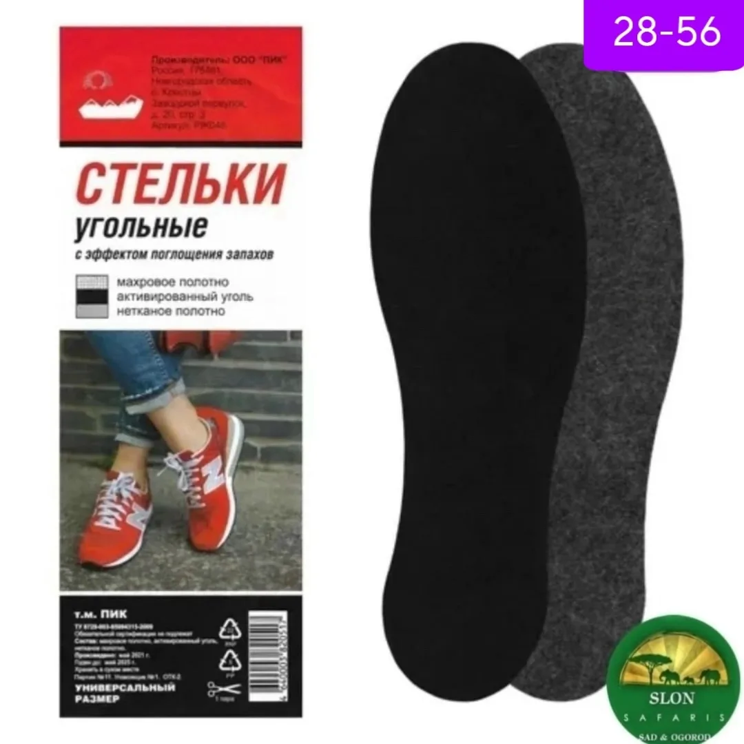 Угольные гипоаллергенные стельки с антисептической пропиткой и эффектом поглощения запахов — фото 1