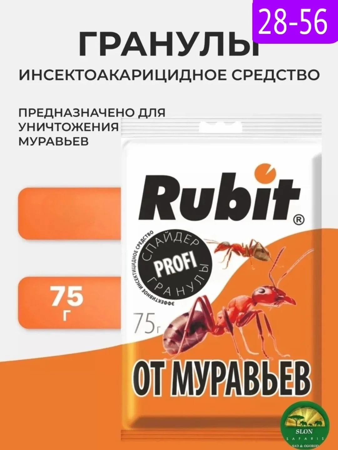 Гранулы от муравьев Rubit Спайдер предназначены для уничтожения муравьев на объектах различных категорий, включая