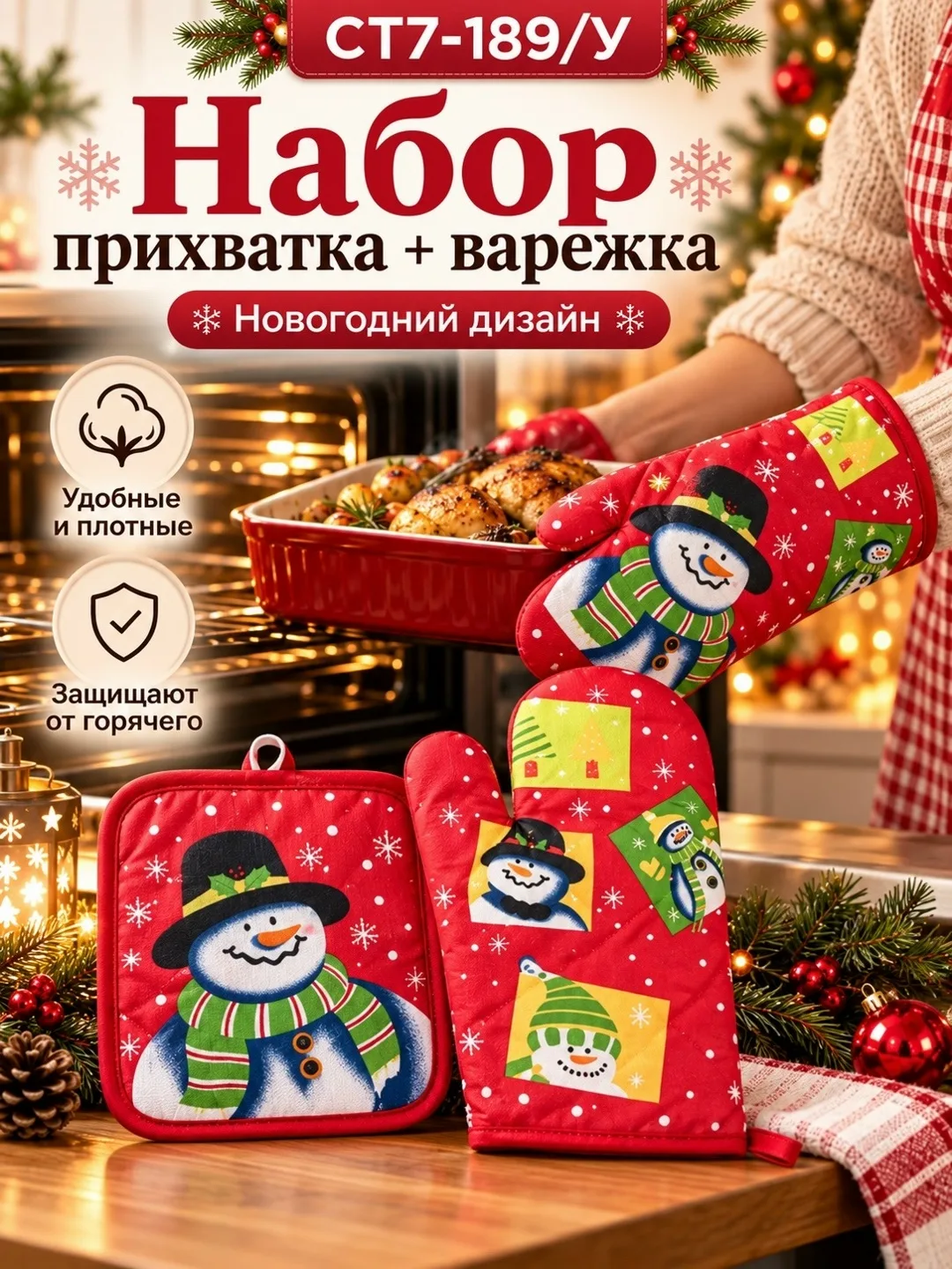 Прихватка для горячей посуды — фото 1