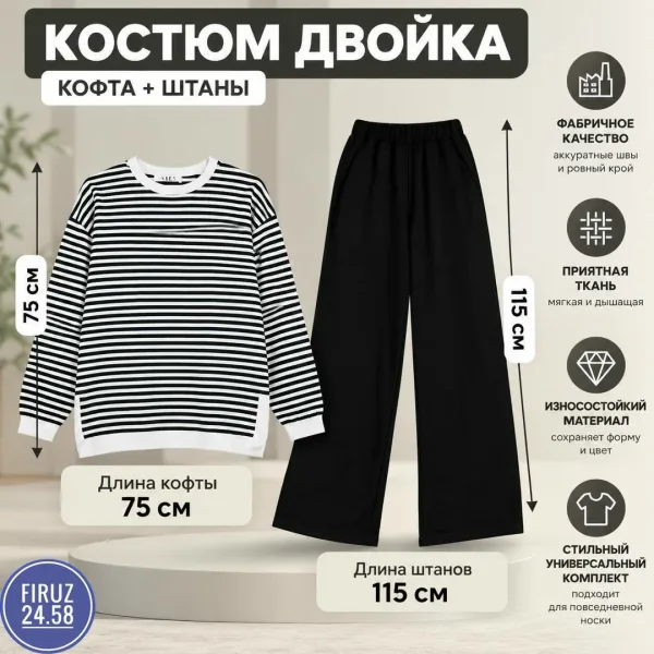 Костюм двойка в стиле лапша — фото 1