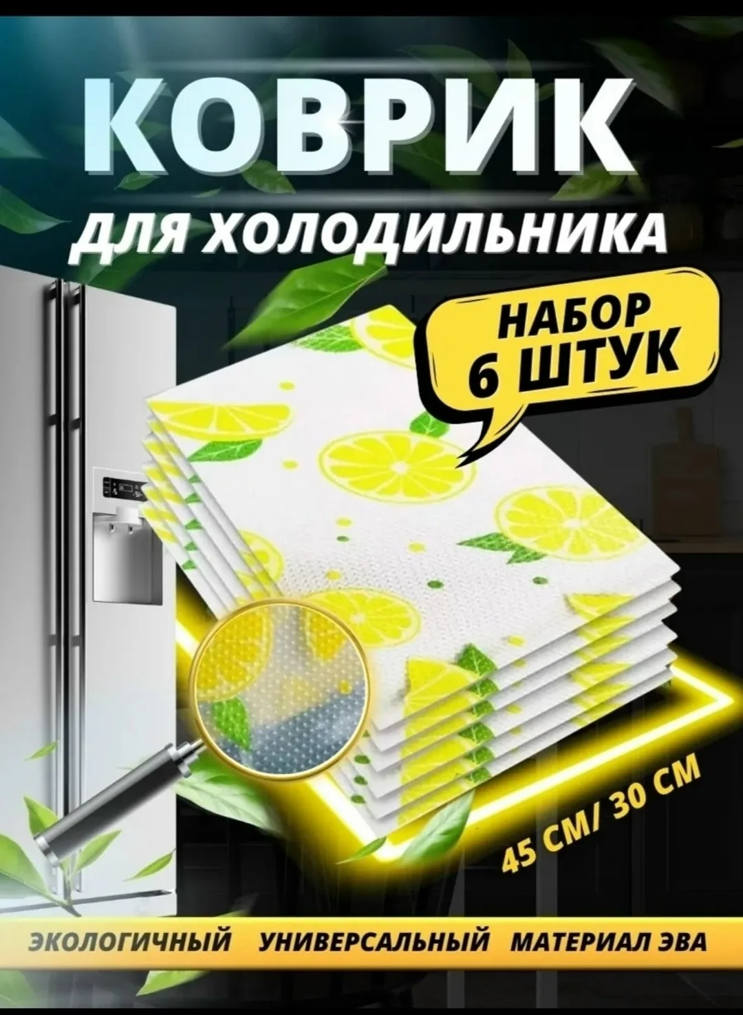 Коврик для холодильника — фото 2