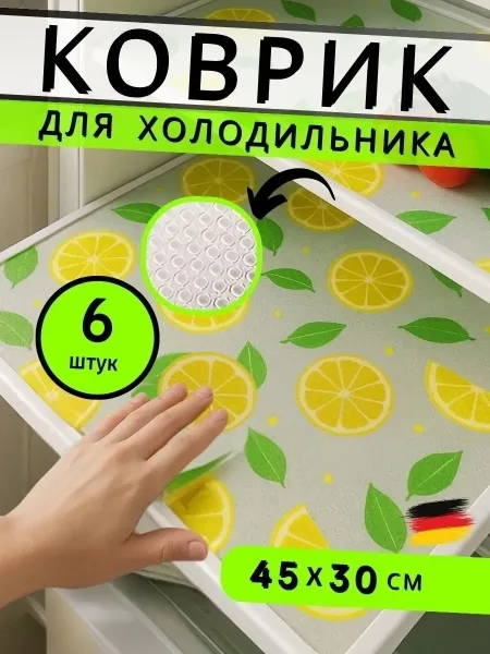 Коврик для холодильника — фото 3