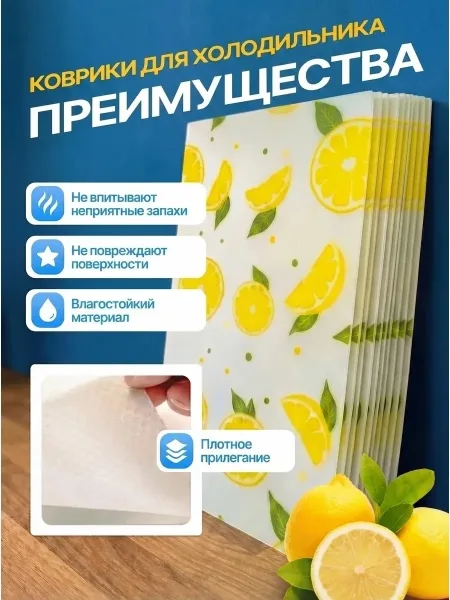 Коврик для холодильника — фото 6