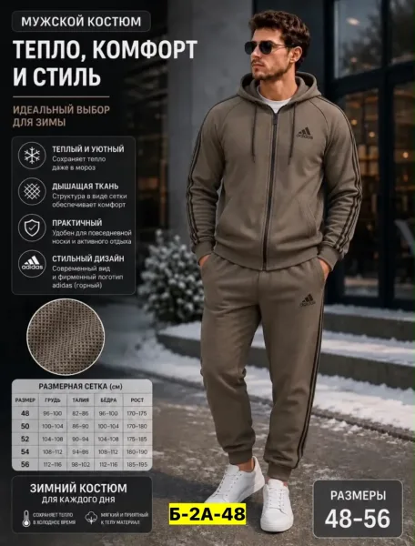 Мужской костюм двойка из флиса — фото 9