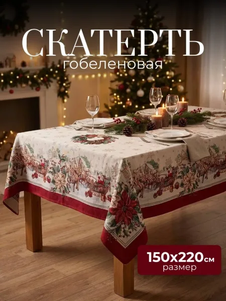 Скатерть, гобелен — фото 2