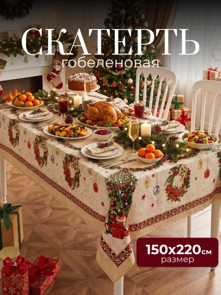 Скатерть, гобелен — фото 3