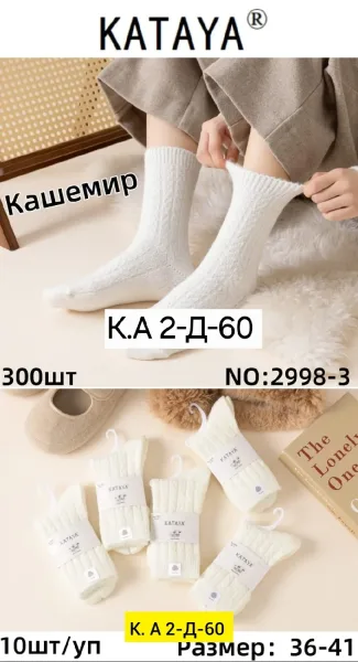 Носки из 85 кашемира — фото 2