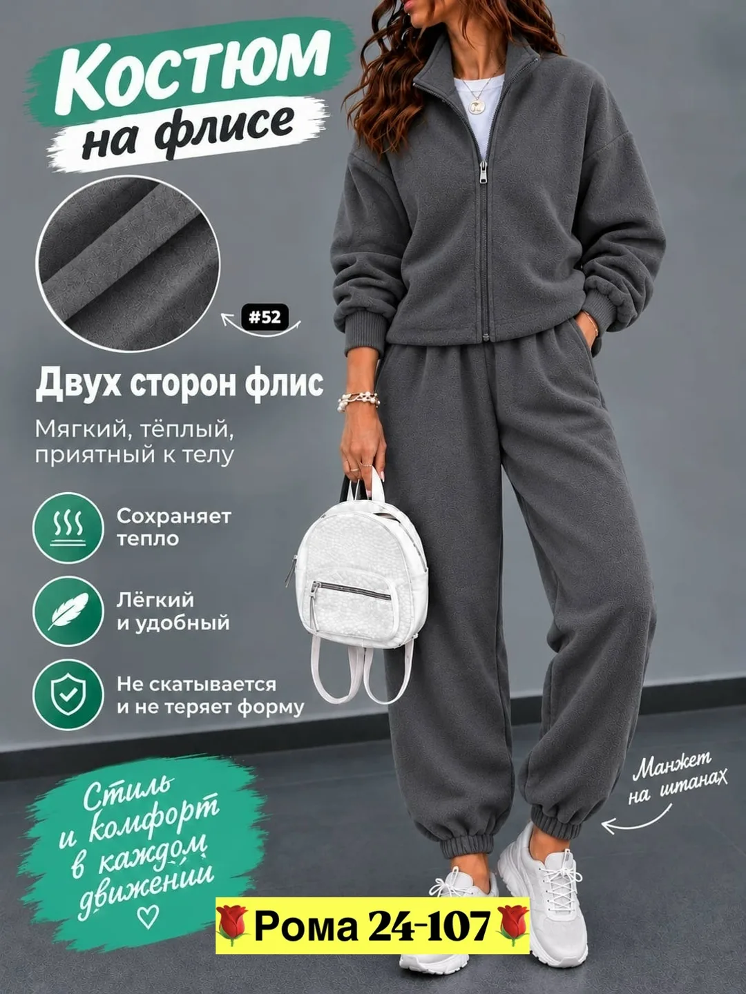 Костюм женский из двухстороннего флиса — фото 2
