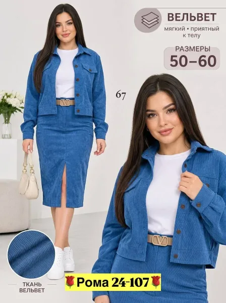 Костюм двойка из вельвета — фото 2