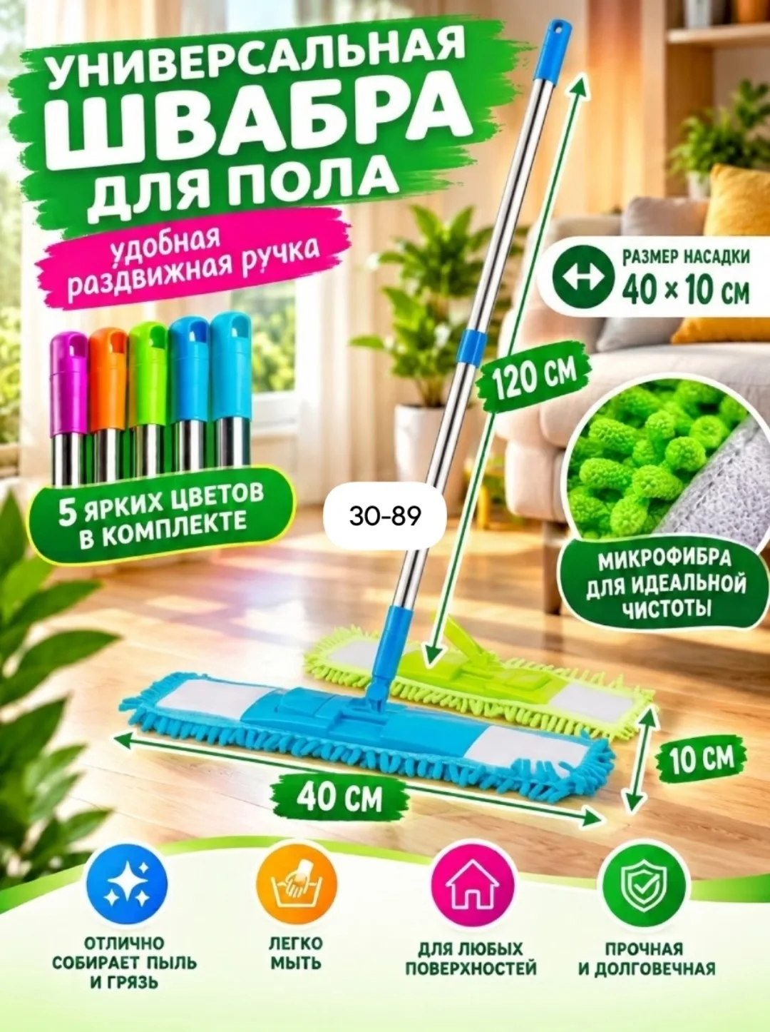 Швабра для уборки, микрофибра — фото 2