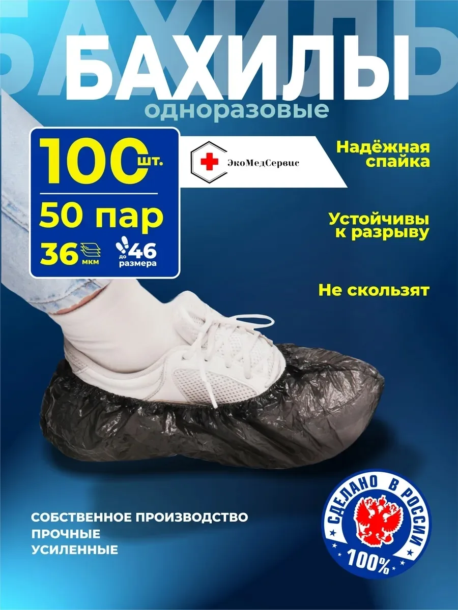 Перчатки Одноразовые медицинские бахилы — фото 2