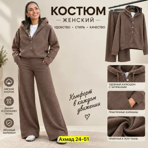 Костюм двойка из флиса — уютный и теплый вариант для повседневного ношения — фото 4